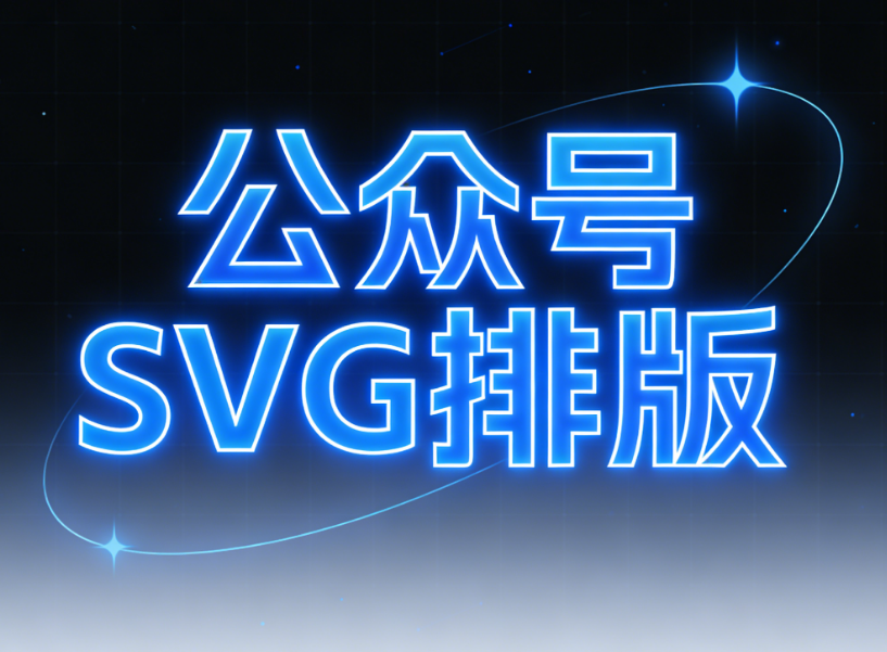 2026马年春节SVG交互设计指南：6种品牌级模板一键套用