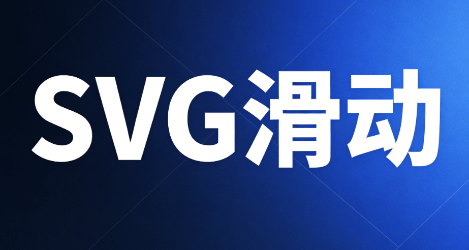 2026公众号排版工具推荐：5款免费SVG素材库实测，排版效率翻倍