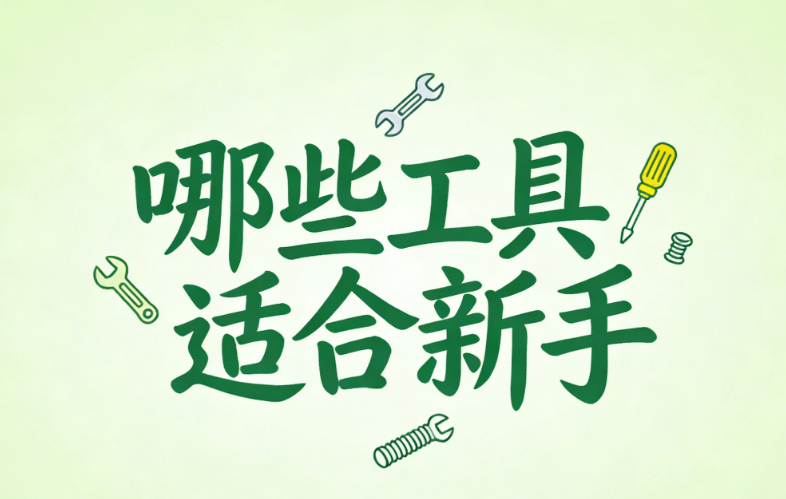 2026最新编辑器格式功能详解：5步小白实战指南