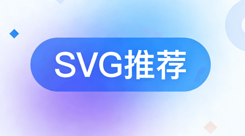 深度测评公众号svg动画工具，精准匹配帮你找到最适合的那款互动神器