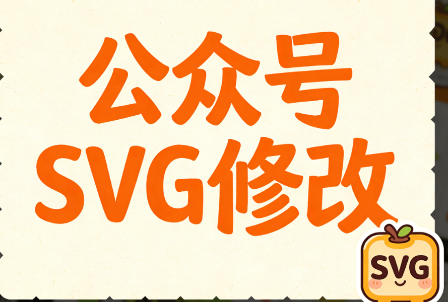 2026年公众号SVG动画工具测评：6款神器让互动率飙升300%