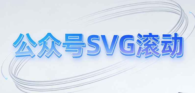 3000+免费SVG动画贴图下载 | 让你的设计排版脱颖而出！