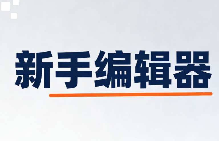 6款公众号排版工具实测 | 新手必看的新媒体运营升级指南