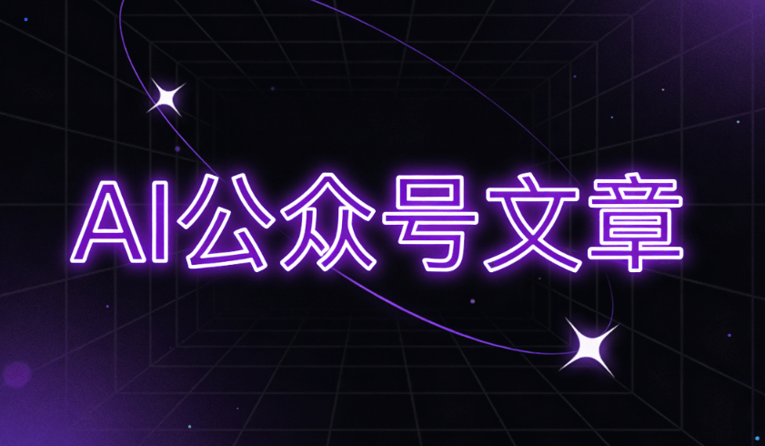 2026年微信编辑器TOP5深度测评：AI全流程工具如何重塑创作效率