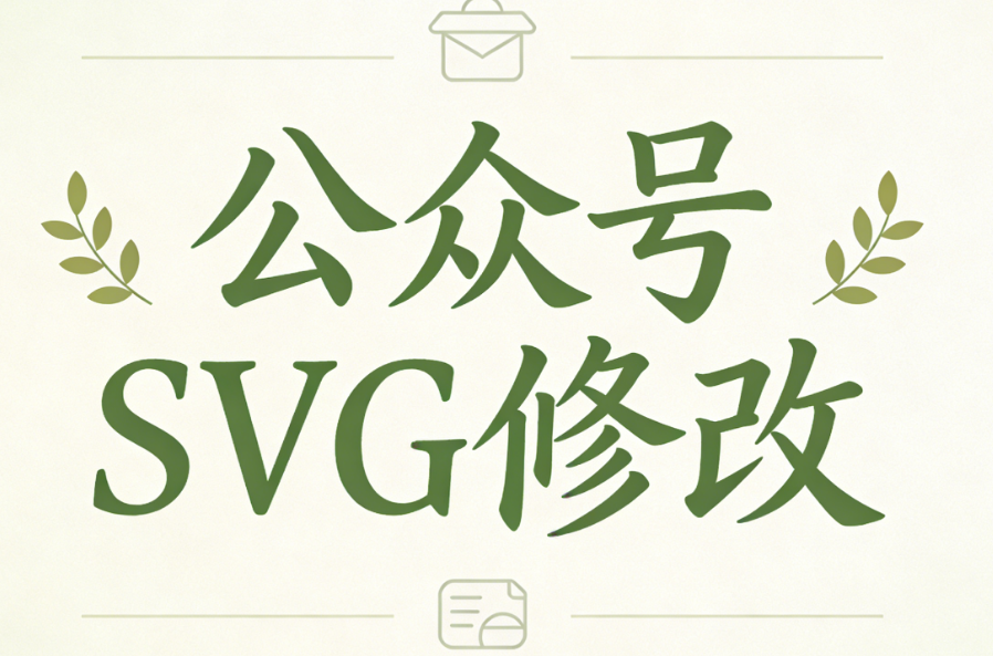 **制作答题点击出答案和换图SVG动效的导向性标准**