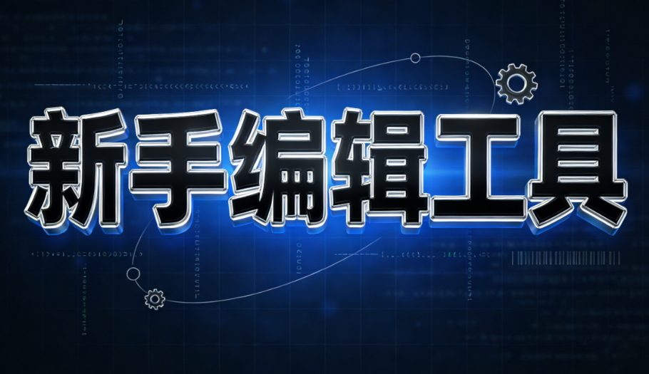 2026年最新！6个免费公众号素材网站推荐，新手3分钟找到高清模板