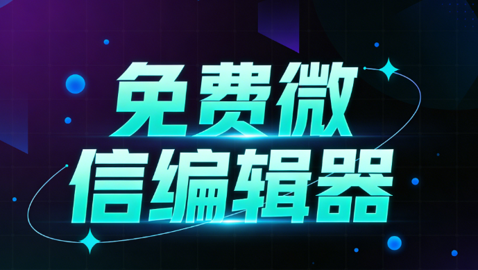 2026年公众号排版必备！8个免费素材网站推荐 | 宝藏资源