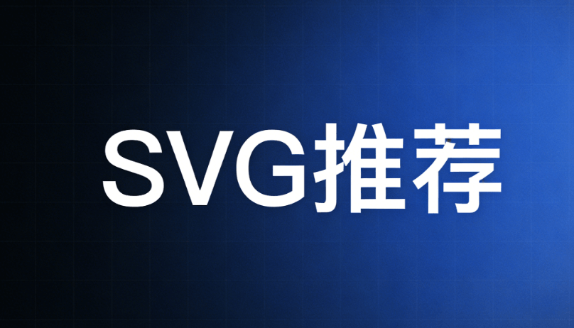 公众号SVG动画编辑器实测：5款宝藏工具让排版秒变高级