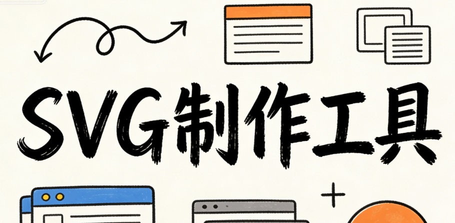 2026品牌官宣怎么做？SVG动画活动造势：全套联动动态画面与实操指南