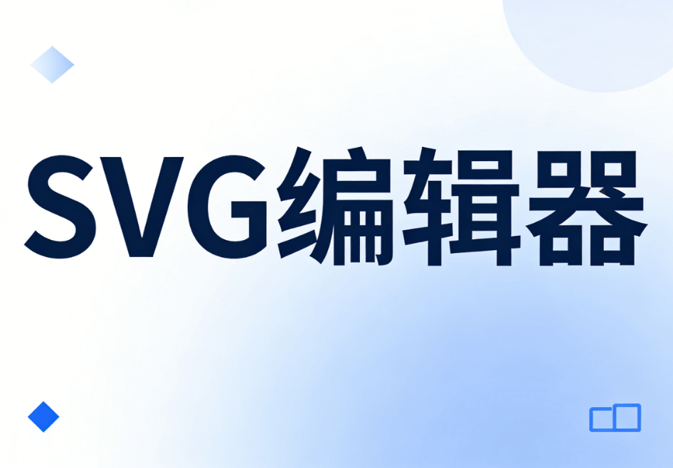 2026年跨年烟花SVG教程：程序员公众号首秀实战指南