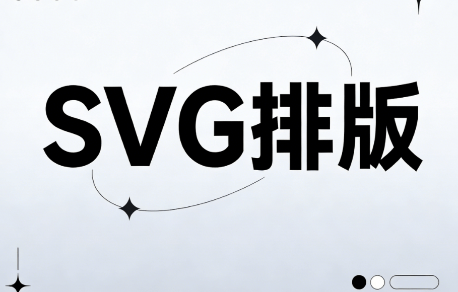 2026春节SVG交互图文方案：20个免费公众号互动内容指南