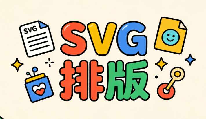 2026年4月经济成绩单SVG动画：5步让数据动起来（免费模板）