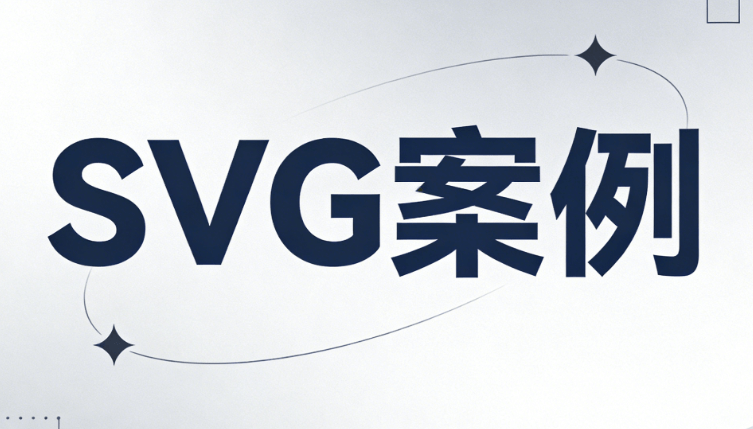 免费商用！这组公众号数据看板SVG素材直接拿