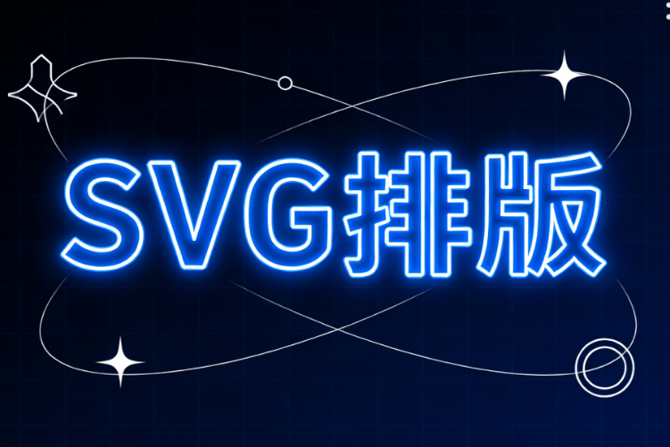 春节SVG动效设计权威指南：6大核心组件深度测评（附免费教程）