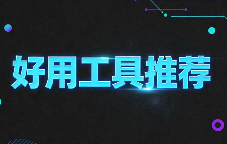 微信线框标题图片排版样式测评：免费的去哪找？三款编辑器推荐！
