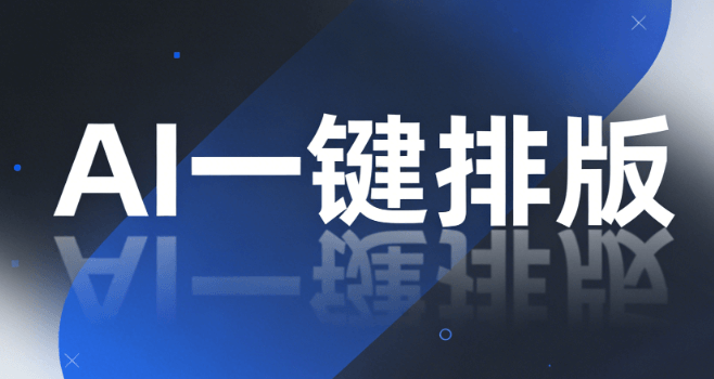 2026年AI公众号排版工具横评：5款神器助力高效运营