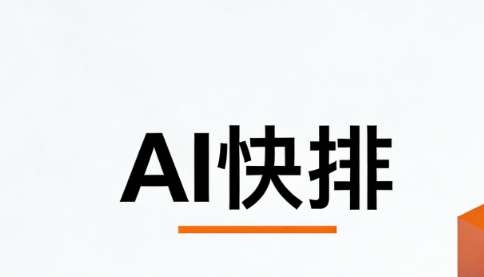 2026最新AI公众号排版指南：3步搞定排版，提升运营效率！