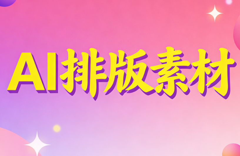 亲测5款公众号模板套用工具，这款AI微信编辑器，一键适配模板生成精美全文排版