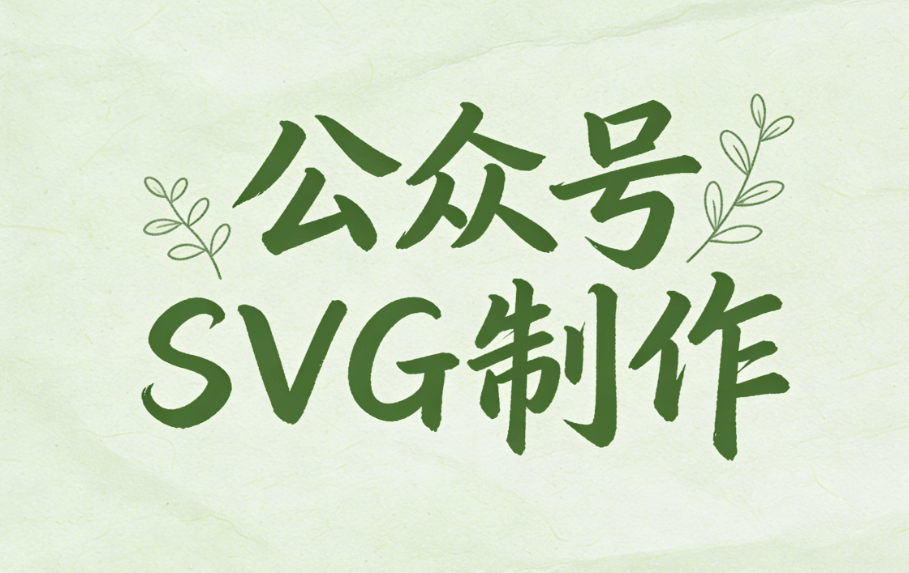 2026春季开学必备：3000+SVG动画素材免费下载（附教程）