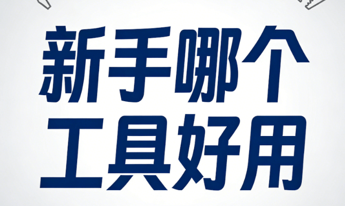 2026精选8款AI公众号排版神器，亲测实战对比，新手不翻车高效创作