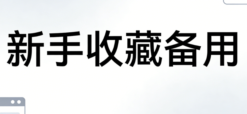 2026年AI公众号排版工具Top8：新手必看实测对比指南