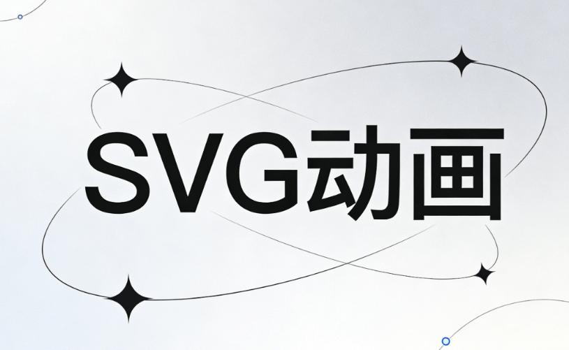 公众号答题SVG效果权威教程：从入门到精通的完整指南