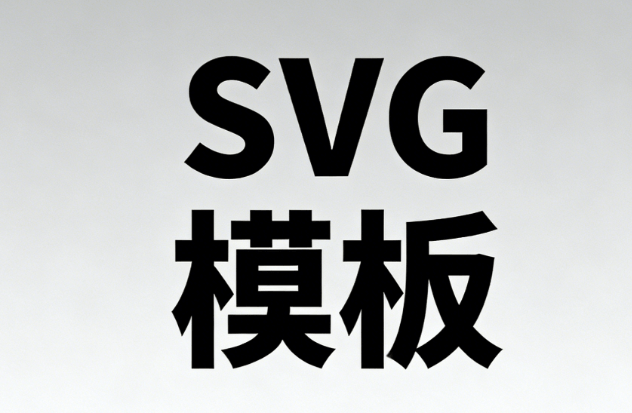 公众号多图滑动换图，用好SVG动效是关键