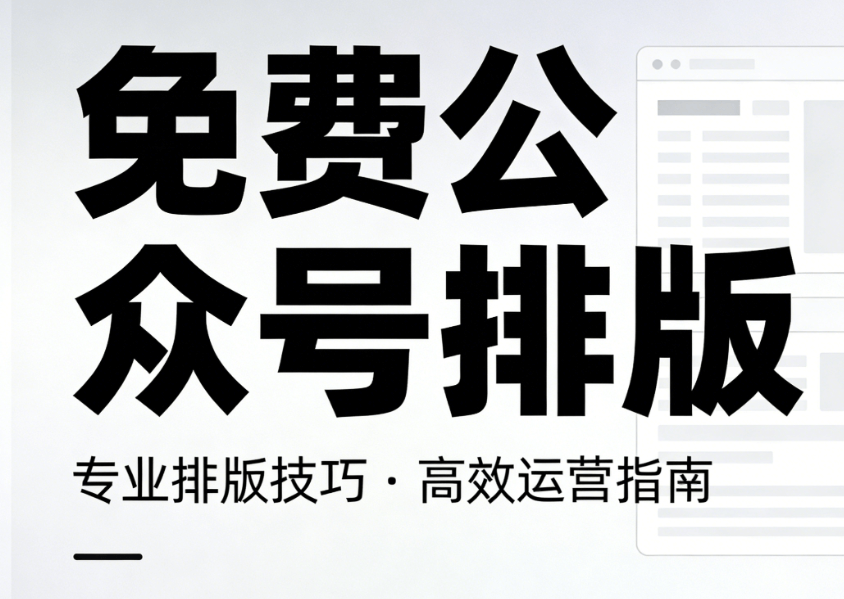 2026年公众号注册全攻略：5步搞定专业账号