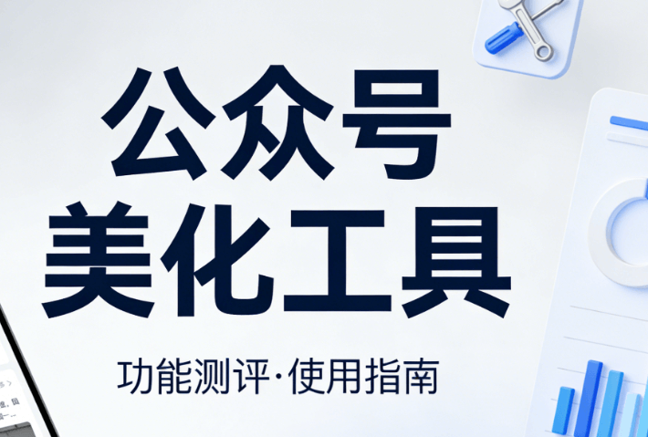 号外！想知道公众号模板在哪里找？这份亲测TOP级指南你一定要看！