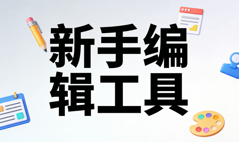幼儿园清明节主题活动方案 | 新手必备公众号编辑器推荐