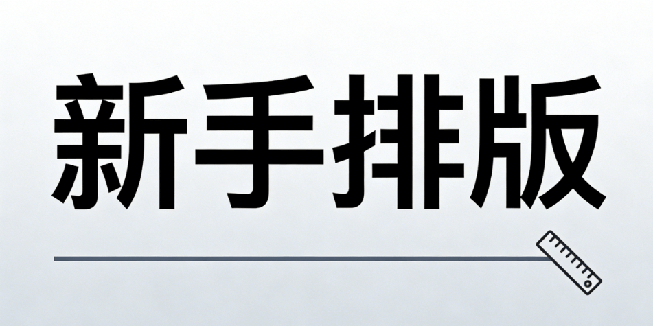 幼儿园清明节宣传怎么做？新手必备的公众号文章排版工具