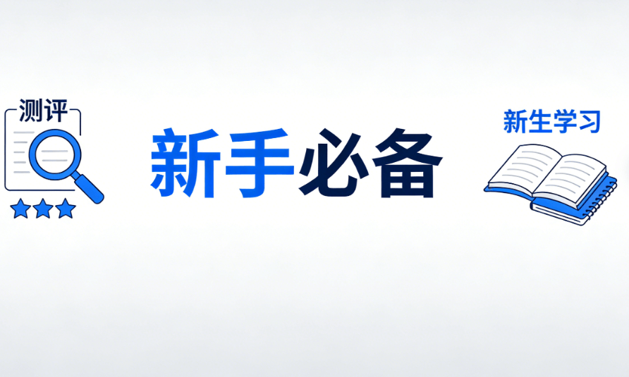 2026年公众号运营必备：10大免费工具合集（小白也能轻松上手）