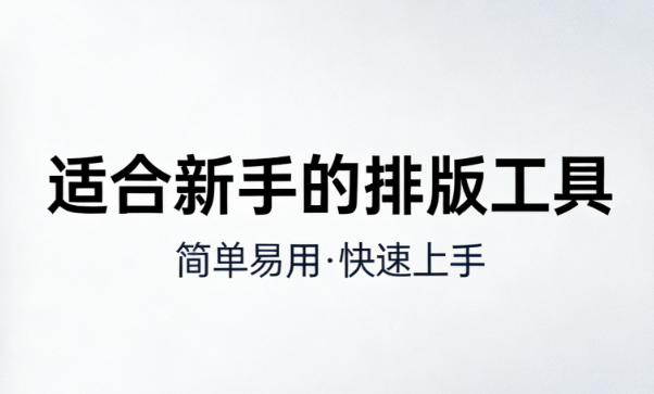 2026寒食节宣传文案合集 | 公众号编辑器新手秒会指南