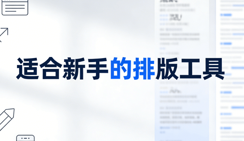 寒食节公众号文案怎么写？3款新手必备排版工具推荐