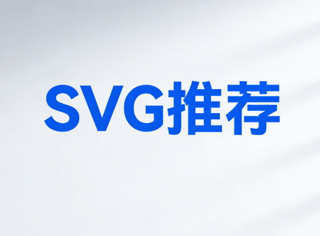 2026年最新SVG修改神器 | 3步搞定公众号动效设计