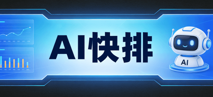 亲测TOP5！2026年让排版效率提升几倍的AI公众号排版工具，堪称新媒体运营&ldquo;神兵&rdquo;