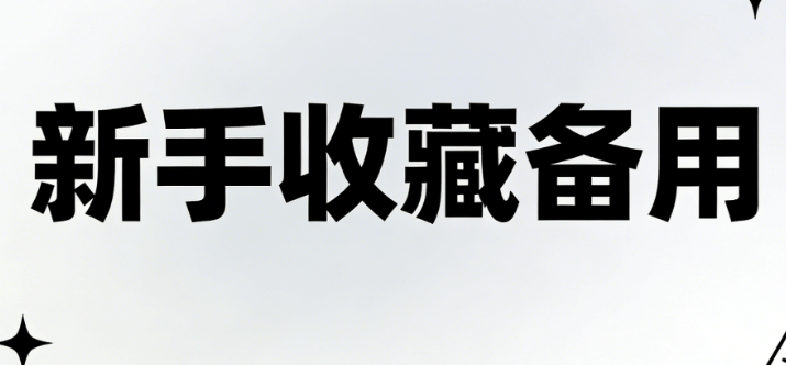 200万+微信图文排版模板免费领｜新手3步速成指南