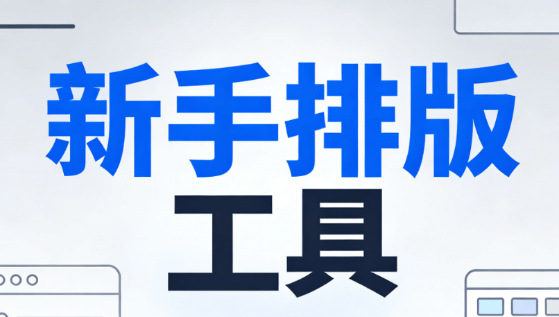 揭秘公众号标题双显技巧：如何让转发和打开显示不同标题？