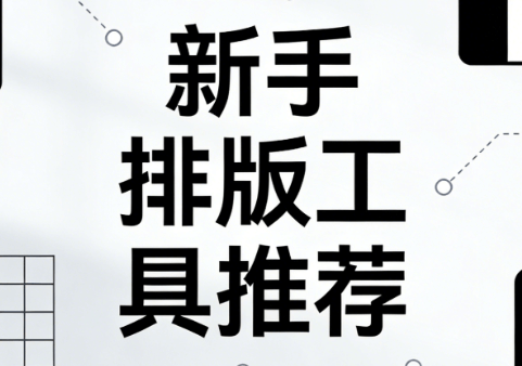 幼儿园图书日活动怎么做？新手必备的公众号排版软件全攻略！
