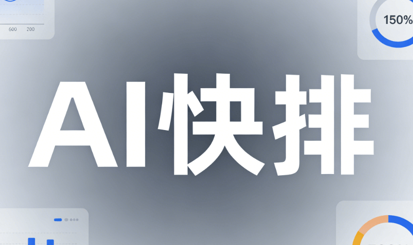 2026全场景适配！实测这几款AI公众号排版工具，让你的图文编辑既有质感又超省心