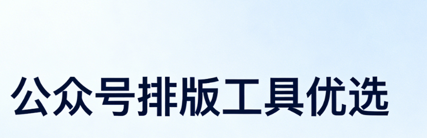 公众号标题前后不同？3步教你快速实现这个效果！