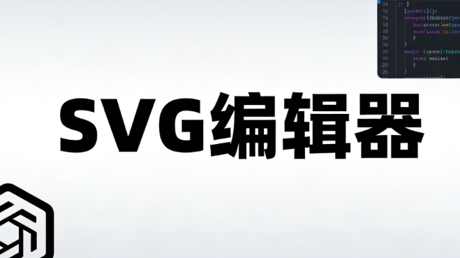 2026全场景适配，公众号怎么使用SVG+图文排版工具指南