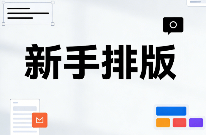 幼儿园自闭症主题活动宣传内容+新手必备公众号排版软件推荐