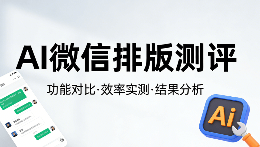 2026年AI工具优化公众号收益：3分钟学会提升浏览量的终极指南