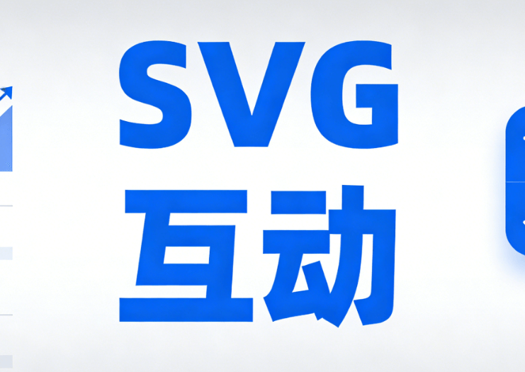2026最新SVG排版教程：零基础5步打造公众号精美图文