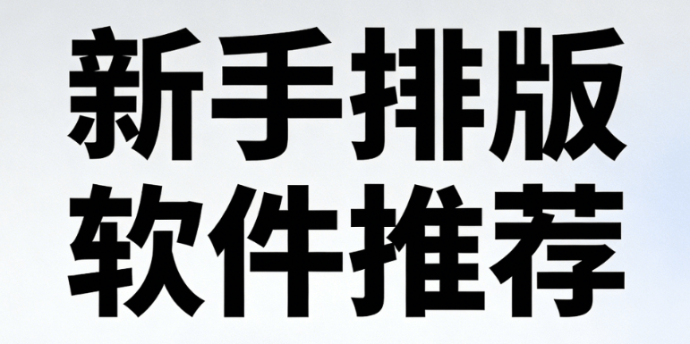 自闭症公众号宣传文案 | 新手必备排版指南+微信编辑器技巧