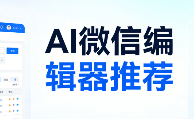 2026年公众号原创字数要求：3个必备技巧+AI排版指南