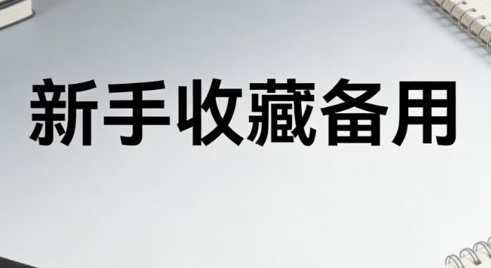公众号用户数据分析技巧，小白也能快速掌握