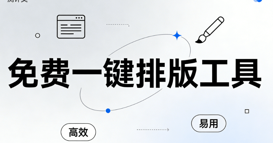 2026年微信公众号编辑器TOP5推荐 | 小编必备工具深度测评