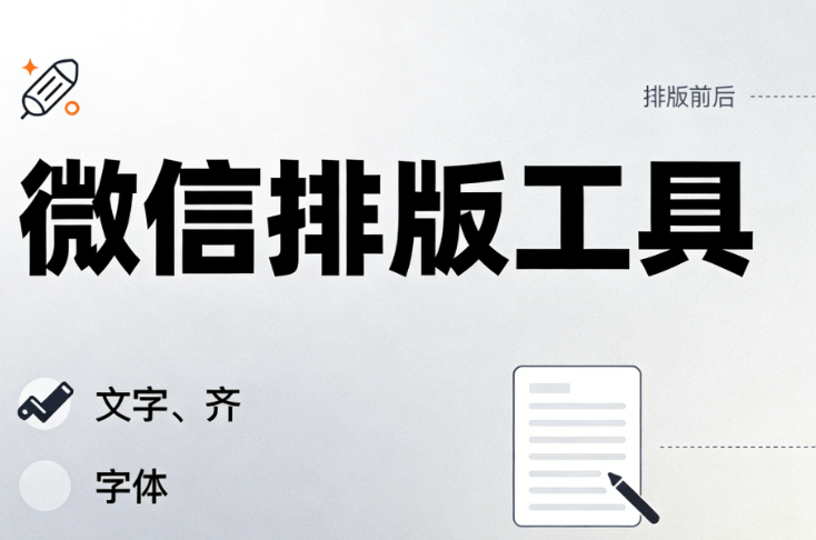 亲测微信公众号编辑器，排版工具权威对比，这份实用榜单超值得收藏！